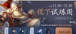 王者荣耀稷下试炼周 武道试炼怎么做