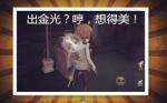 第五人格邮差金皮图片 邮差金色皮肤展示一览
