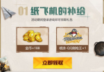 和平精英纸飞机的补给礼包怎么得