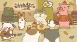 动物餐厅四叶草有什么用