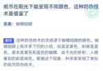 小鸡庄园最新答案9.8 纸币在阳光下