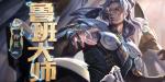 王者荣耀鲁班大师怎么连招 鲁班大师连招攻略