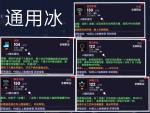我的勇者通用冰套装详解