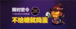 失落城堡万圣节套装密令 万圣节斗篷密令