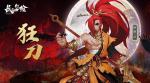 长安幻世绘妖影迷踪活动介绍
