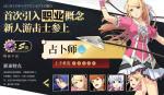 空之轨迹ol占卜师怎么样 占卜师技能及职业解析