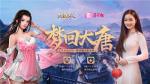 共赏江湖秋月夜《大唐无双手游》牵手&ldquo;马卡龙&rdquo;APP送来欢颜豪礼