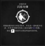 遗迹灰烬重生闪烁令牌怎么得