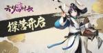 云梦四时歌奇遇奖励有哪些