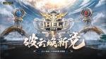英魂之刃赛事总决赛获电竞圈关注，dota知名解说转播为赛事助威