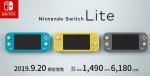 任天堂Switch Lite公布!9月20日发售