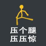 春节迷惑行为大赏！《逗斗火柴人》小黄教你宅家放烟花