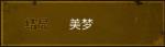 探灵夜嫁篇美梦结局怎么达成