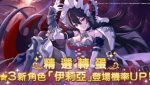 公主连结如何克制伊利亚