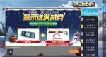和平精英圣诞满减券怎么用 圣诞满减券作用介绍