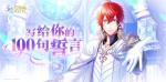 与你共同起誓&mdash;&mdash;写给你的100句誓言，《梦100》五周年活动开启