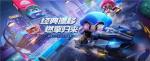 跑跑卡丁车手游年兽宠物怎么获得