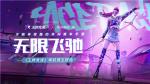 希林娜依&middot;高演绎，《王牌竞速》主题曲《无限飞驰》律动来袭！