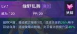 奥拉星手游芭比鹿技能详解