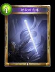 影之诗惩戒的光辉图鉴介绍