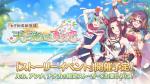 公主连结日服2020泳装活动介绍