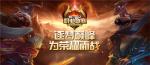 611战斗打响！《梦三国2》2020MPL夏季常规赛赛程揭晓