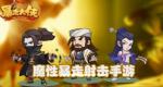 暴走大侠pvp怎么玩