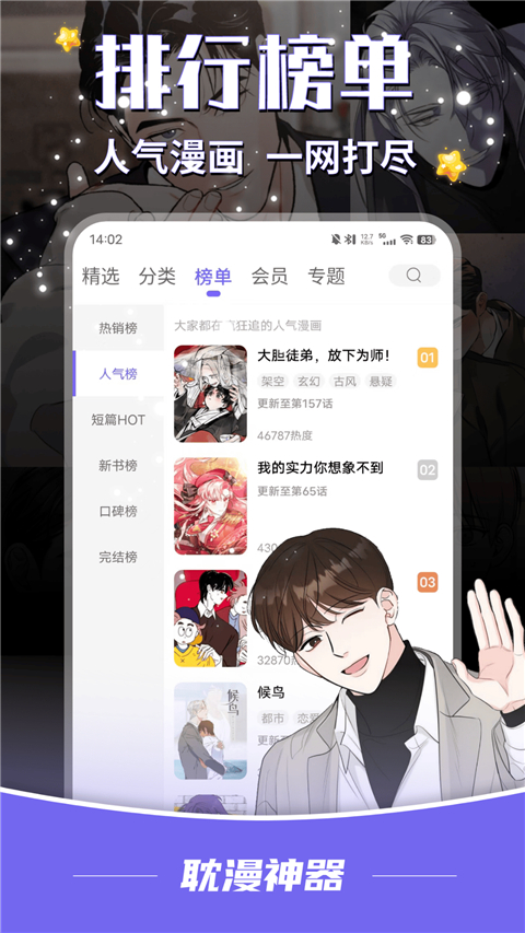 耽漫神器软件截图