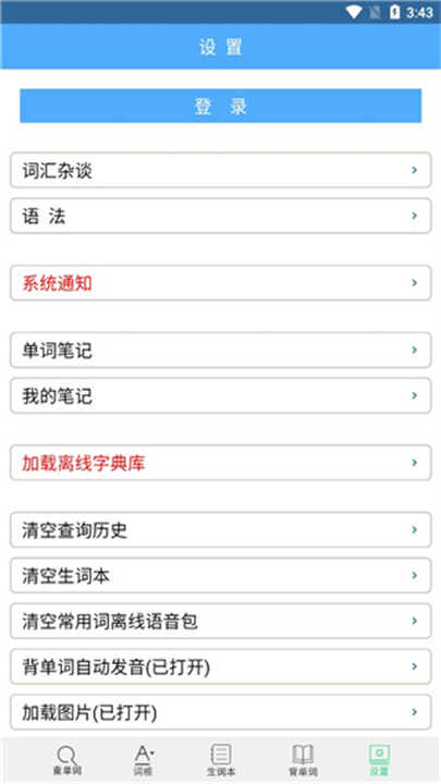 词根词缀记忆字典单词大全截图