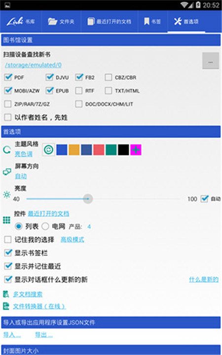 Librera Pro最新版截图