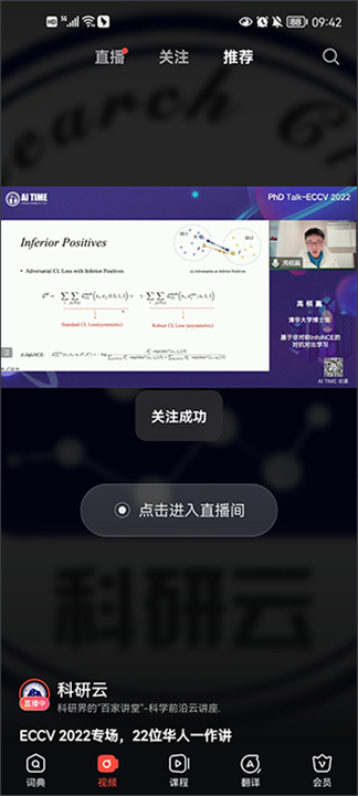 有道词典翻译软件截图
