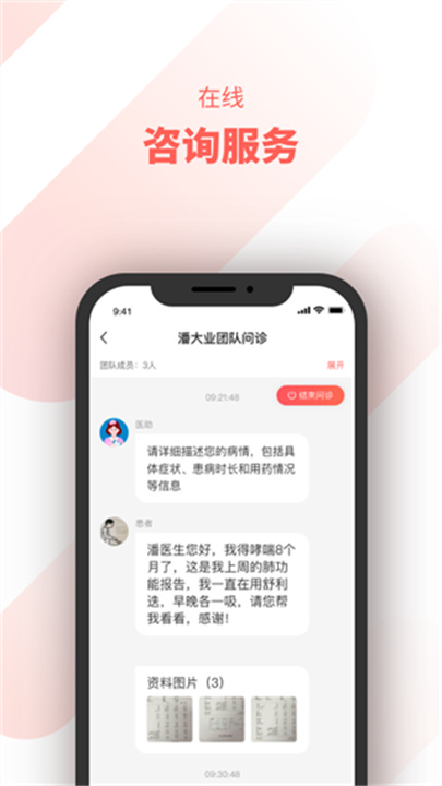 惠每医生截图