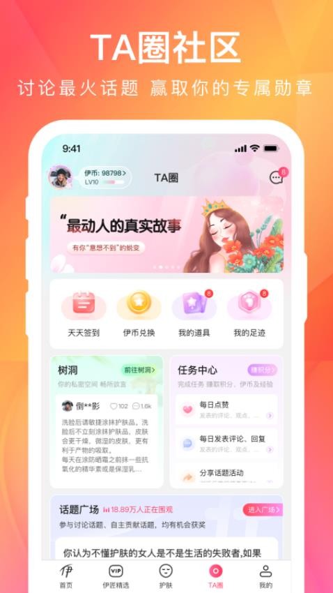 伊的家app截图