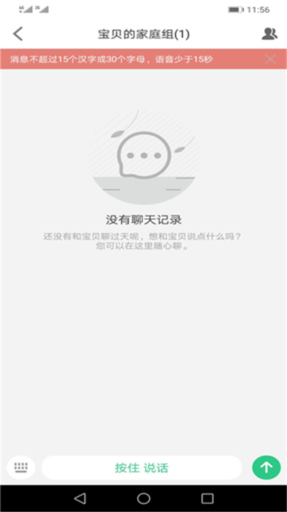 安全守护2手表app截图
