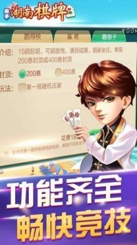 牵手湖南棋牌麻将截图
