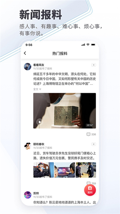 看看新闻客户端截图