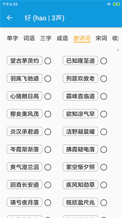 押韵大师文学常识大全截图