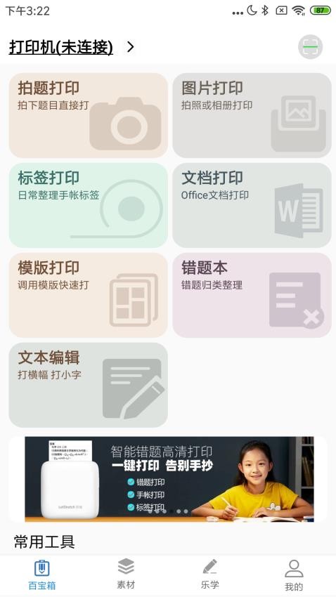 乐写软件截图