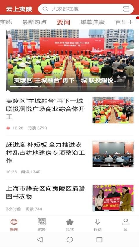 云上夷陵软件截图