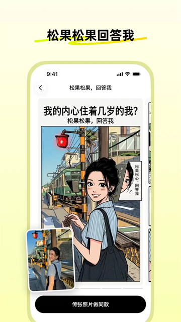 松果时刻无限币版截图