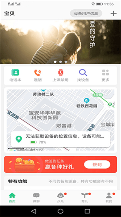 安全守护2手表app截图