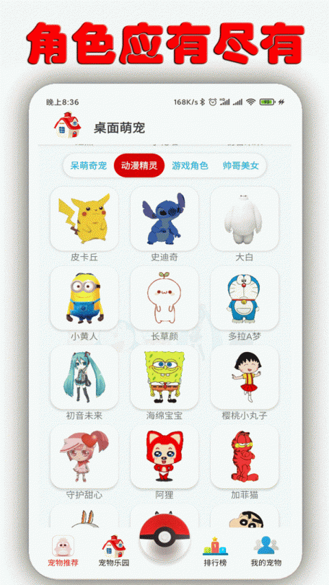 桌面萌宠手机版截图