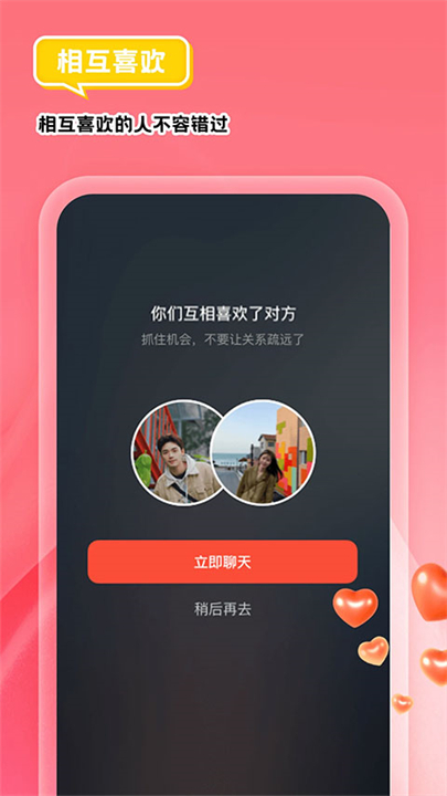 我主良缘相亲2025截图