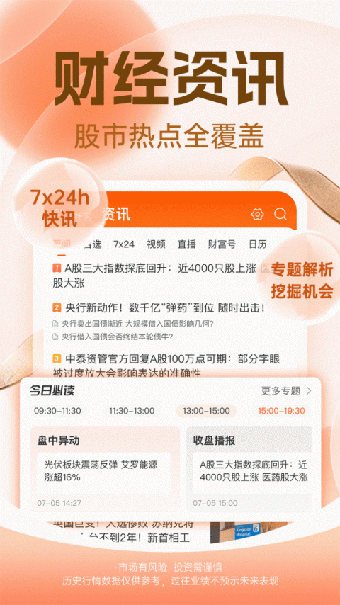 股吧app最新版截图