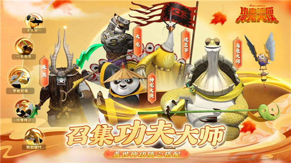 功夫熊猫神龙大侠截图