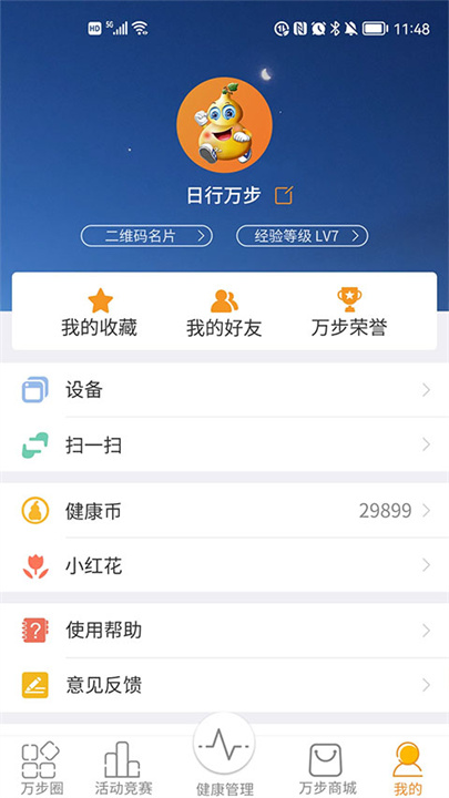 万步健康手机版截图