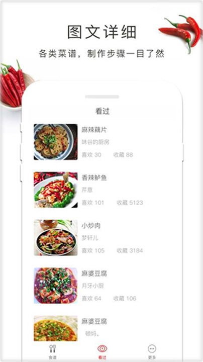 做菜吧下厨软件截图