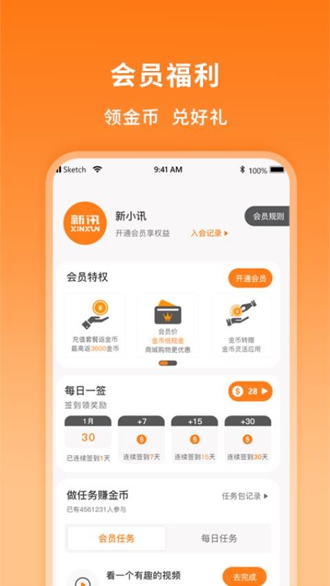 新讯app截图