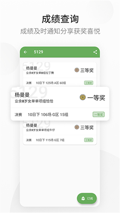 精雀赛事App截图
