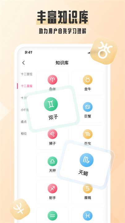 爱占星截图